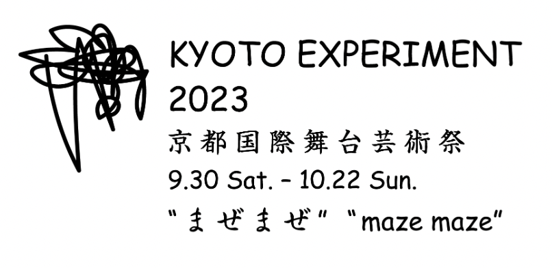 KYOTO EXPERIMENT 2023 / 京都国際舞台芸術祭 参加のお知らせ