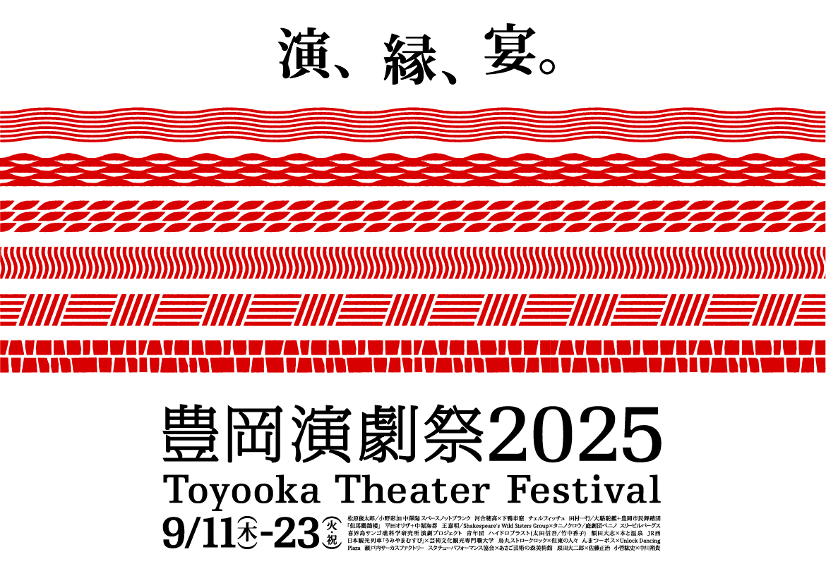 豊岡演劇祭2025で『100年かけて劇場をつくるプロジェクト』を展示します