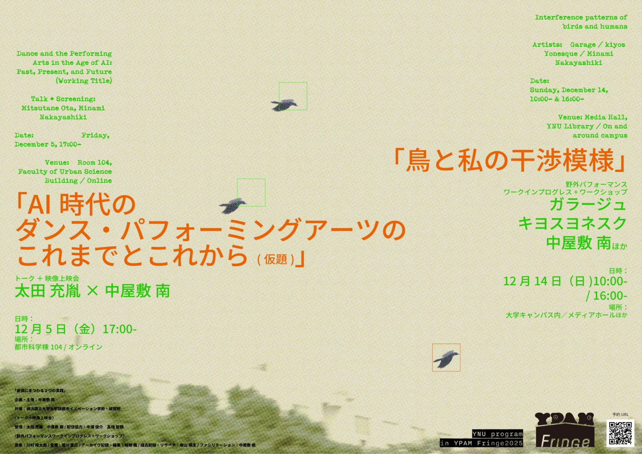 YPAMフリンジ「身体にまつわる２つの実践」に参加します。