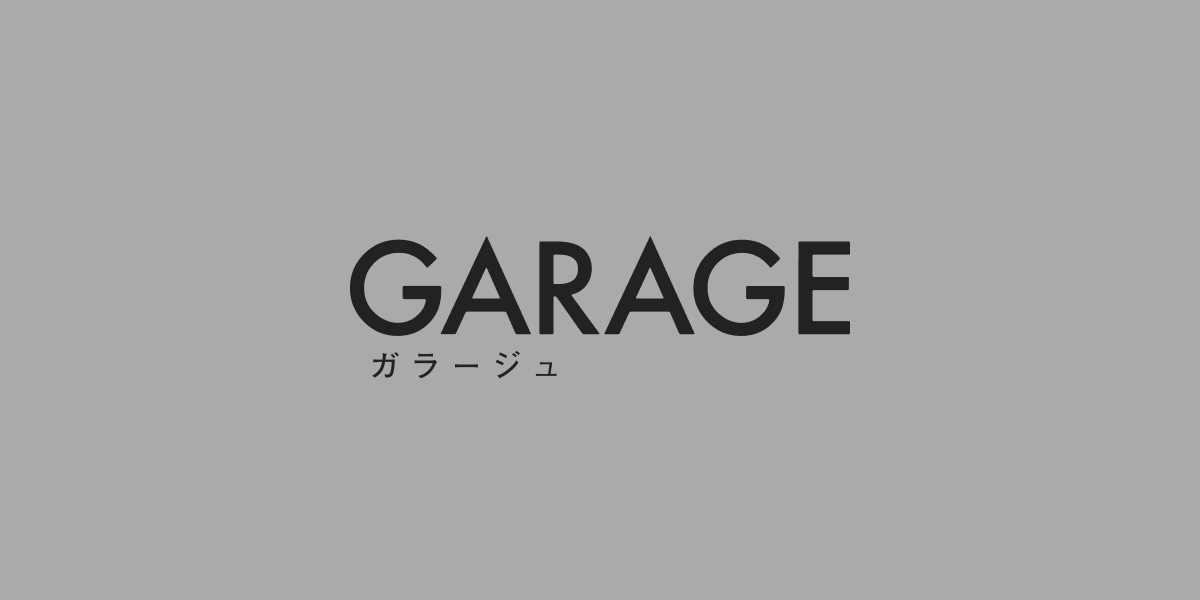 Garage | ガラージュ -