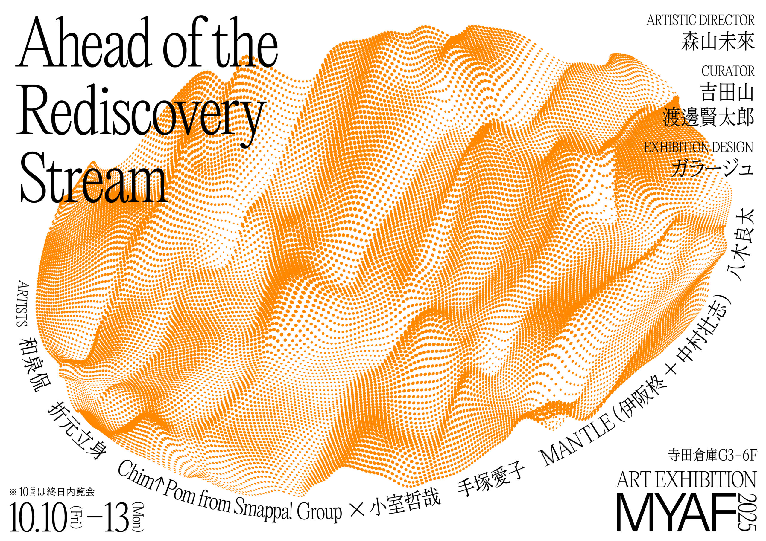 MEET YOUR ART FESTIVAL 2025「ART EXHIBITION「Ahead of the Rediscovery Stream」で空間デザイン・セノグラフィーを担当します