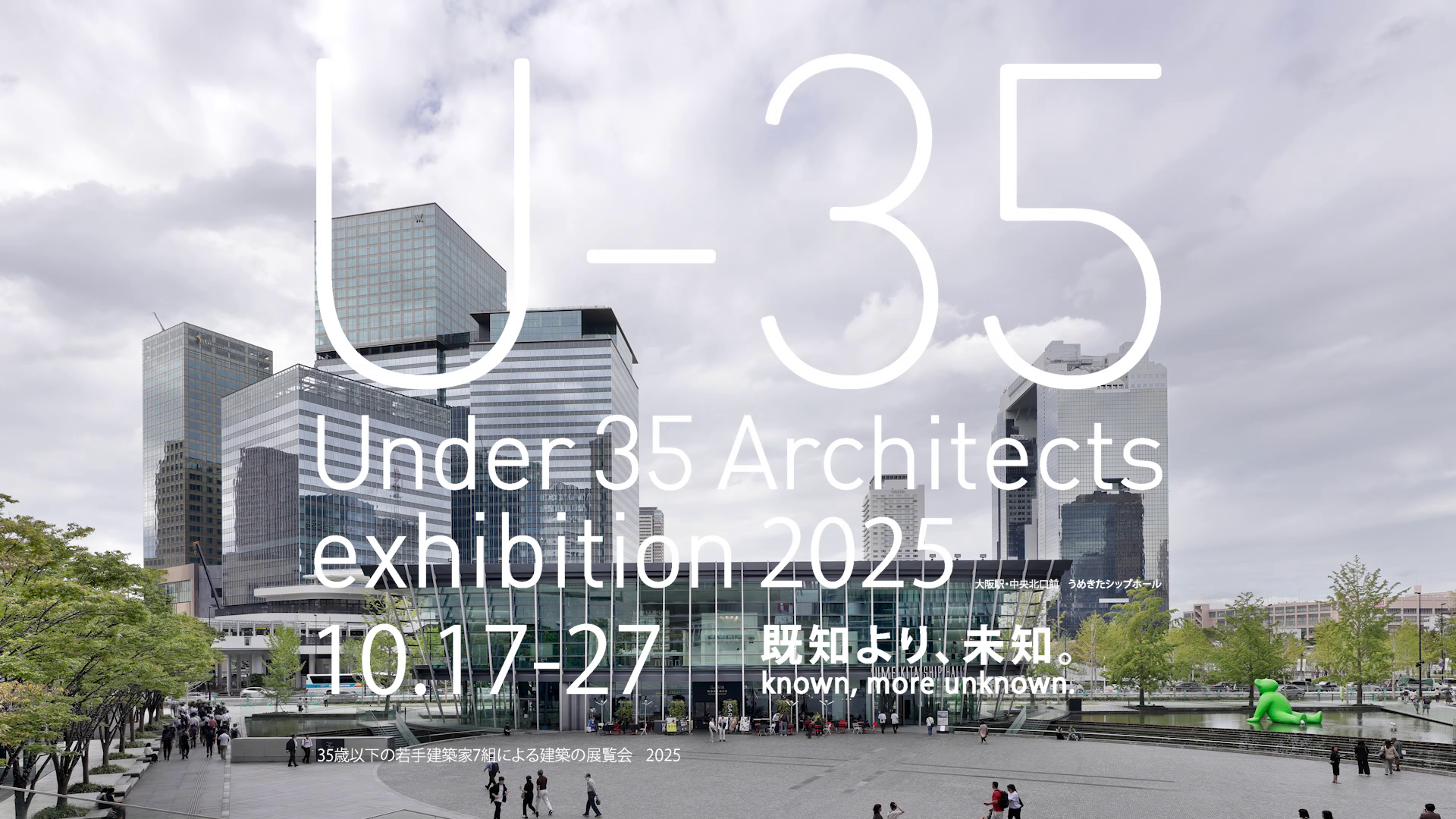 Under 35 Architects exhibition 2025 記念シンポジウムIIに登壇します。